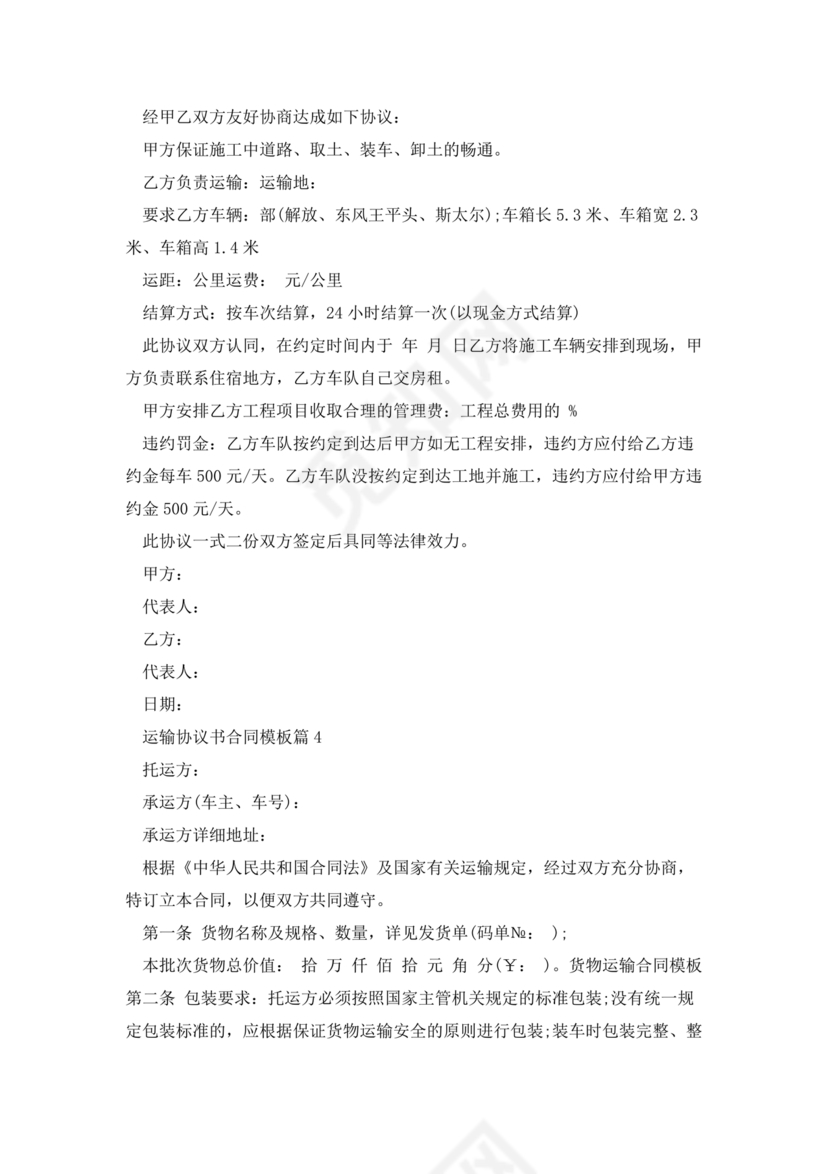 运输劳务合同模板下载