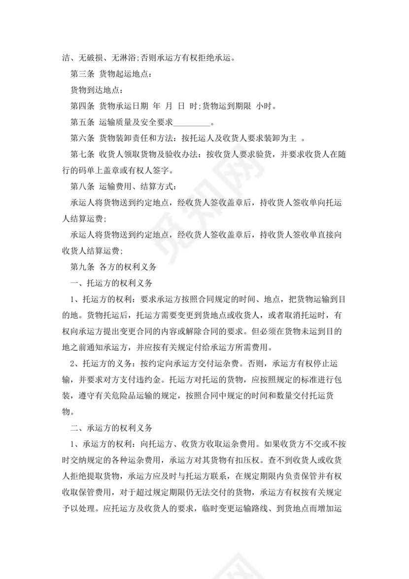 运输劳务合同模板下载