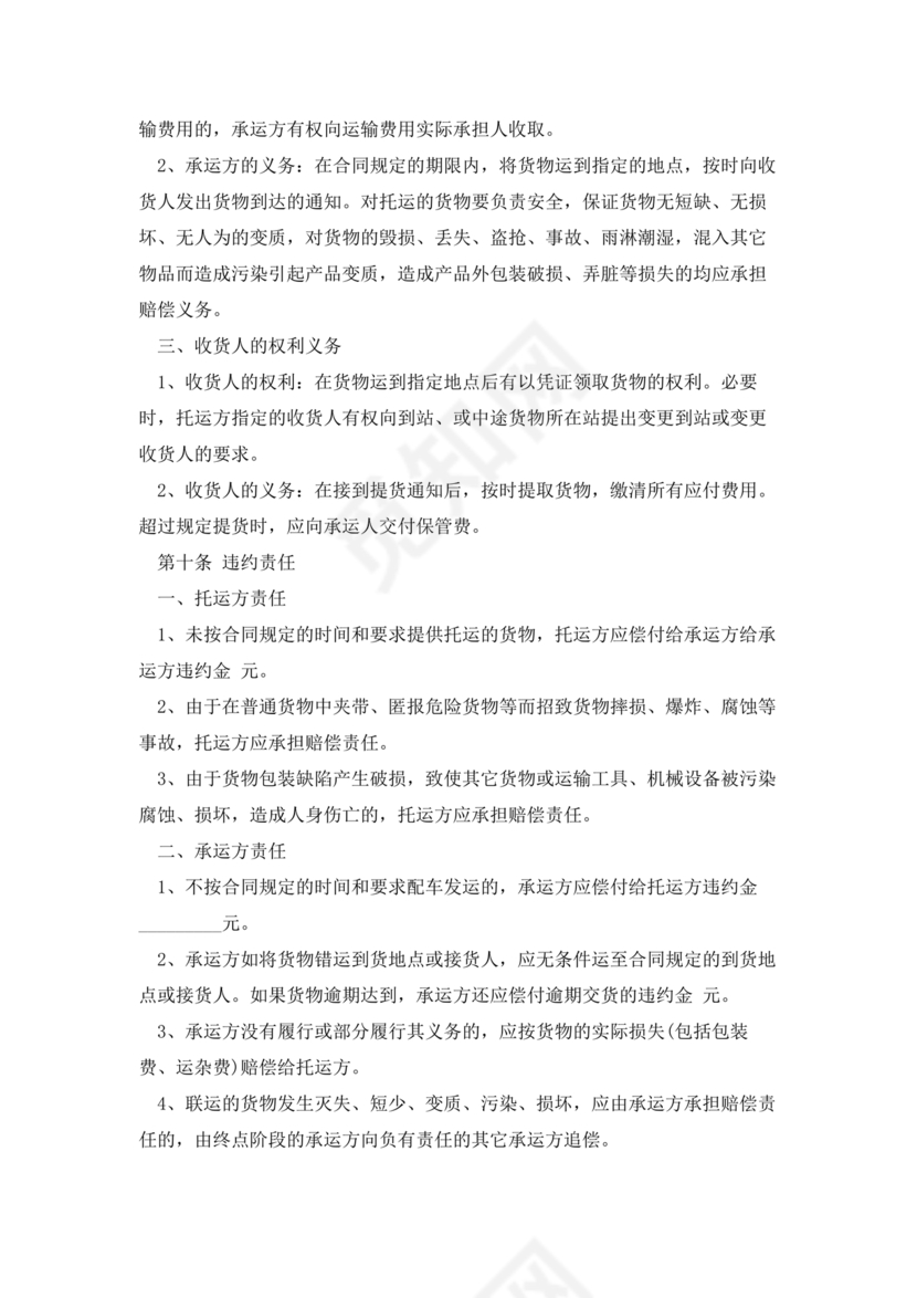 运输劳务合同模板下载