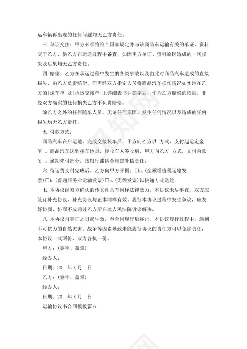 运输劳务合同模板下载