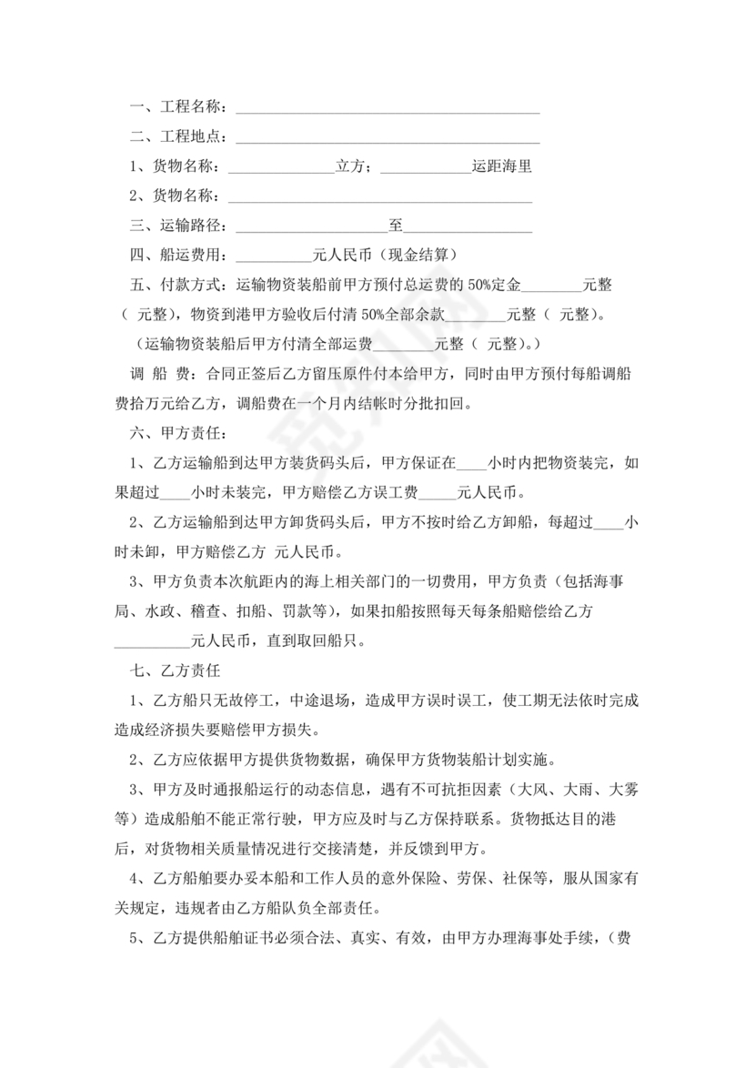 运输劳务合同模板下载