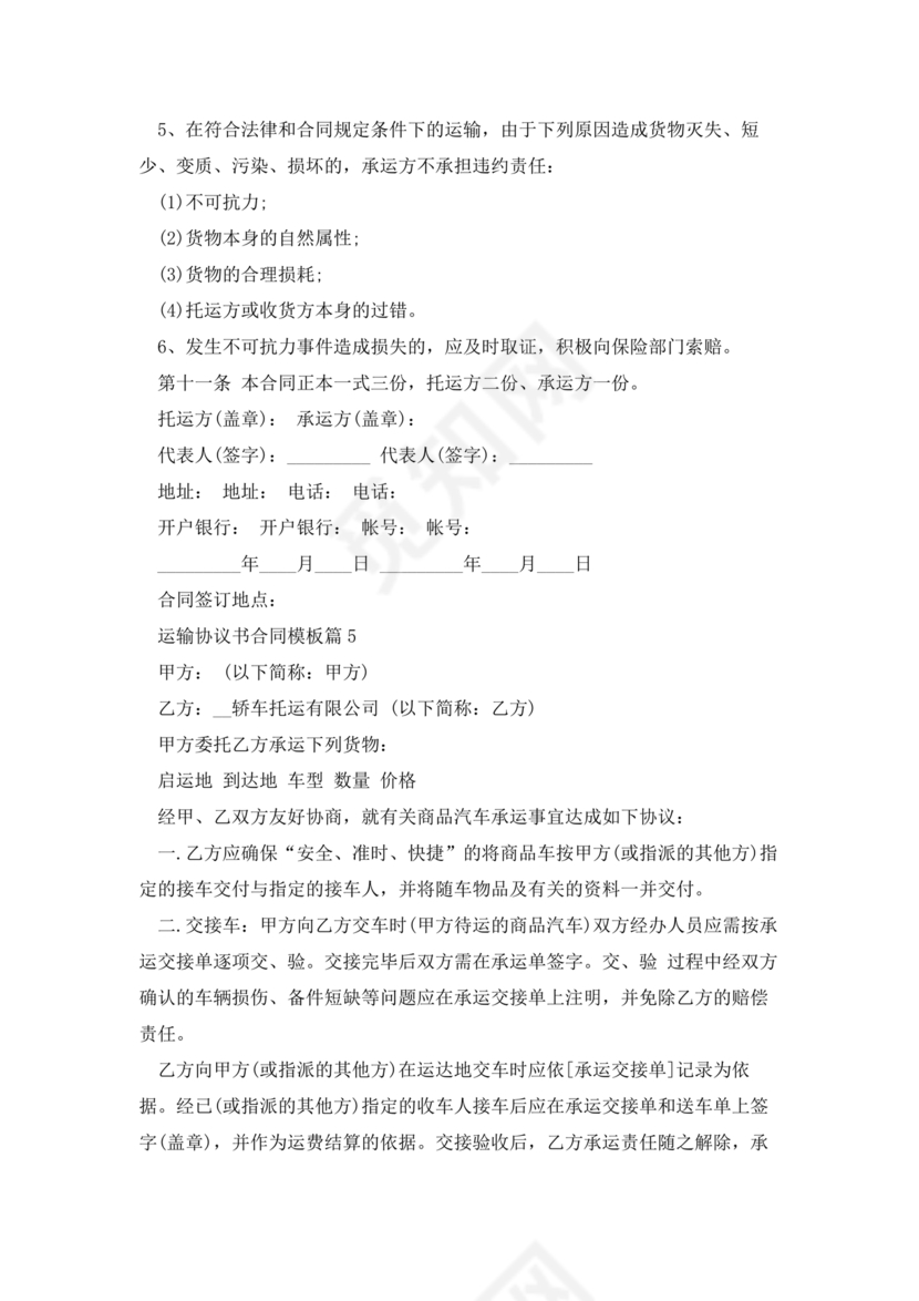 运输劳务合同模板下载