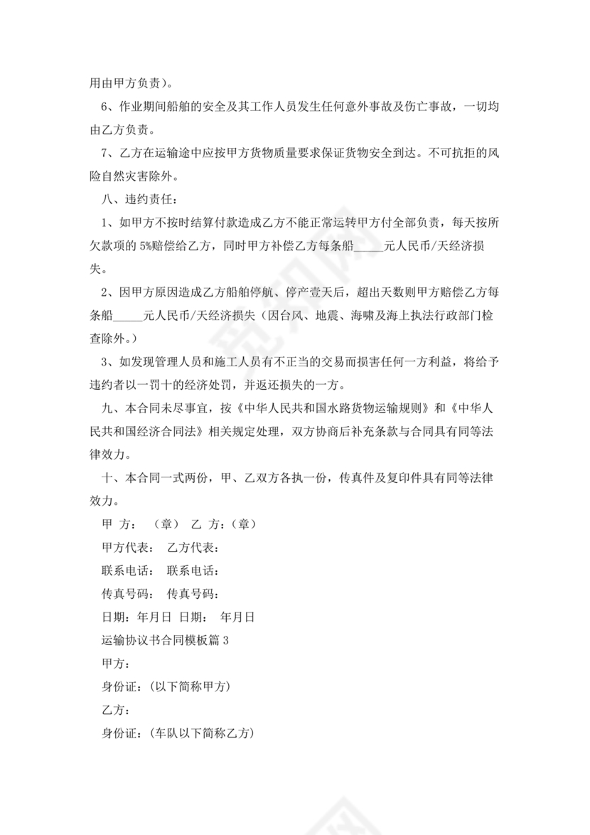 运输劳务合同模板下载