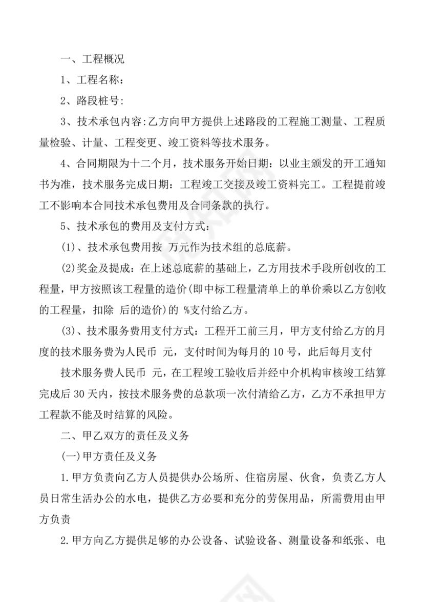 技术开发劳务合同范本