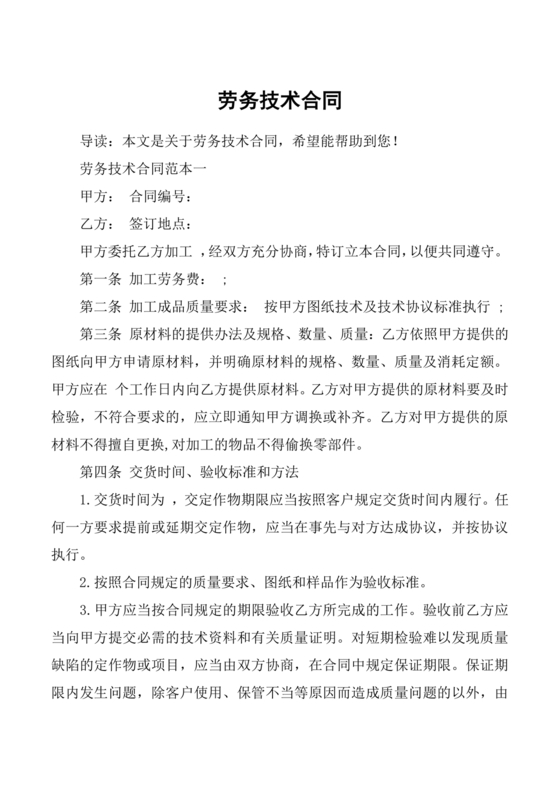 技术开发劳务合同范本