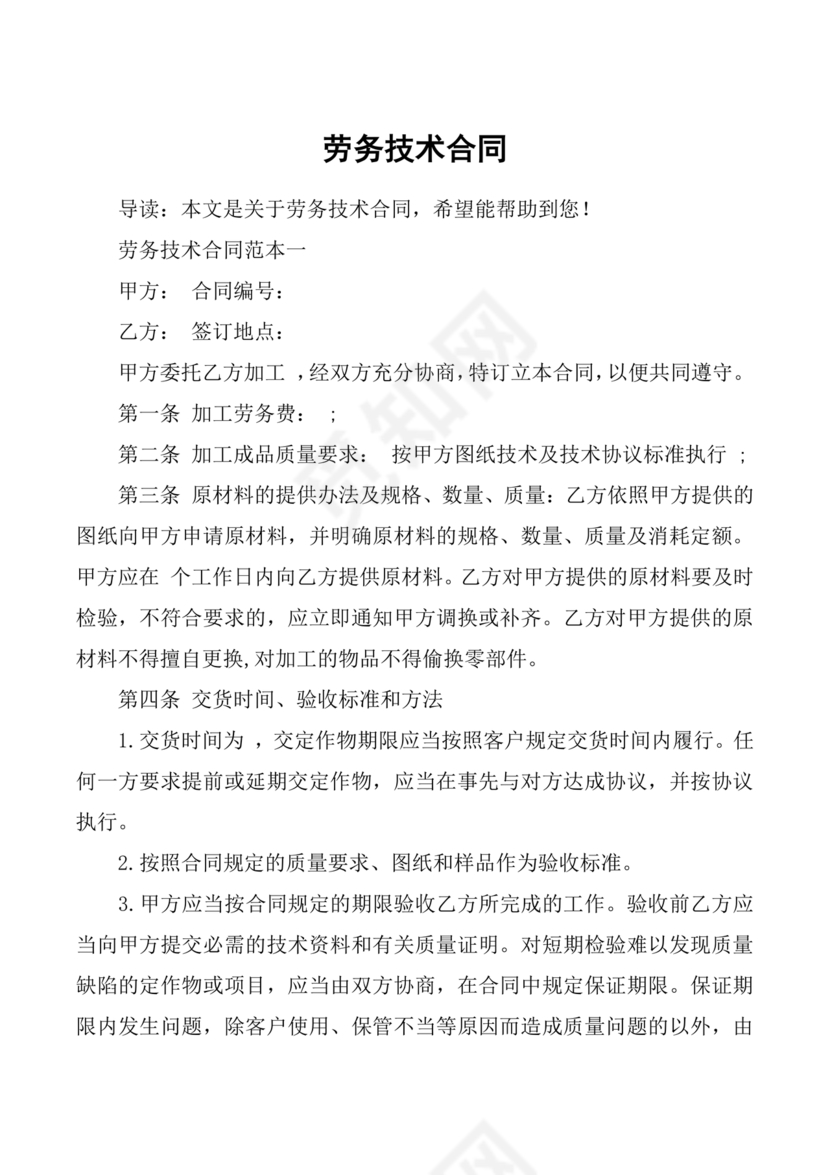 技术开发劳务合同范本