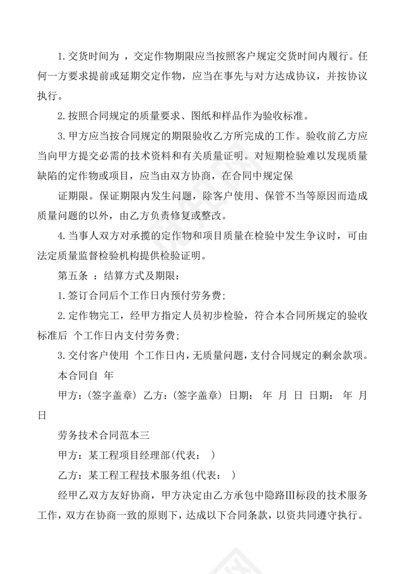 技术开发劳务合同范本