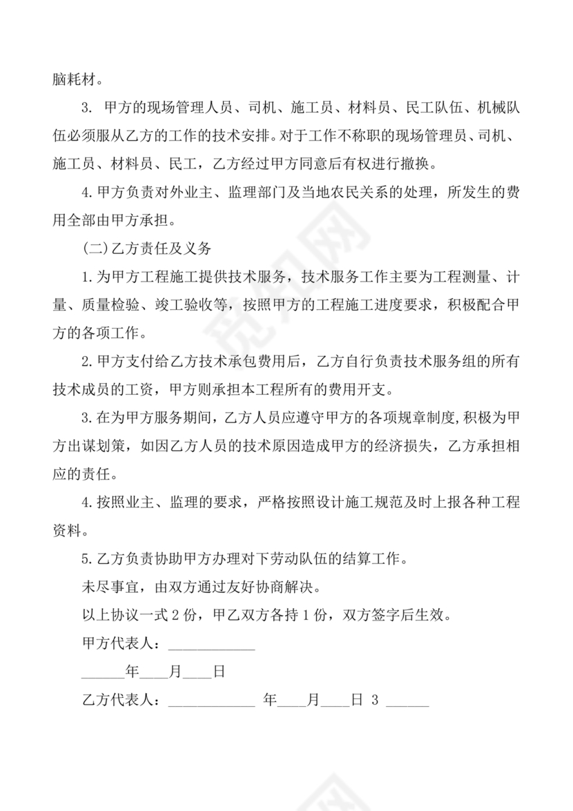 技术开发劳务合同范本