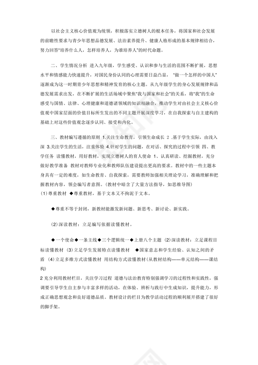 七年级上册道德与法治教学计划