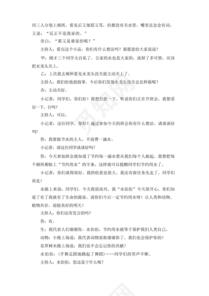 七年级上册道德与法治教学计划