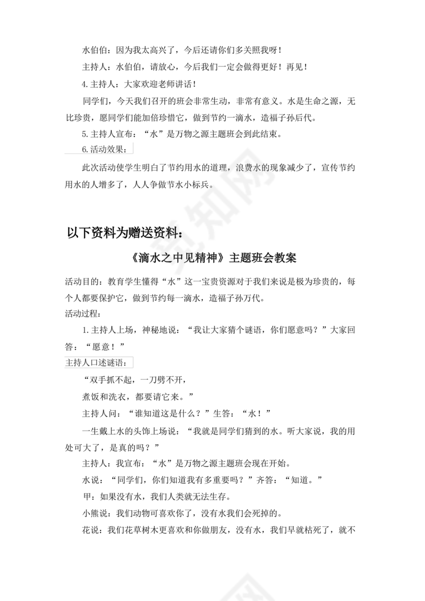 七年级上册道德与法治教学计划