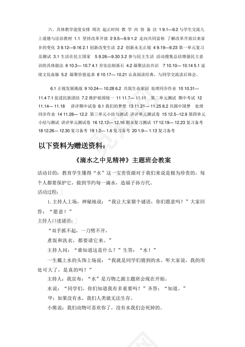 七年级上册道德与法治教学计划