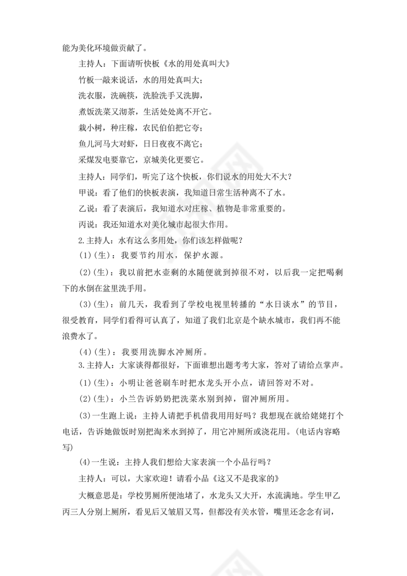 七年级上册道德与法治教学计划