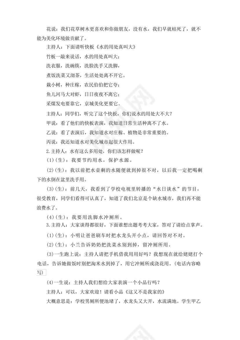 七年级上册道德与法治教学计划