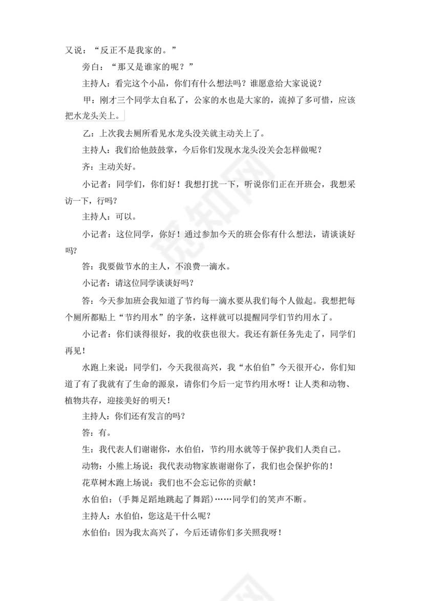 七年级上册道德与法治教学计划