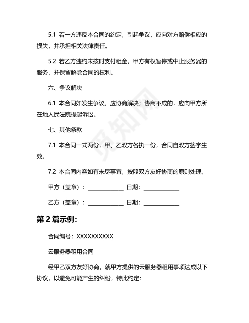 云服务器租赁合同