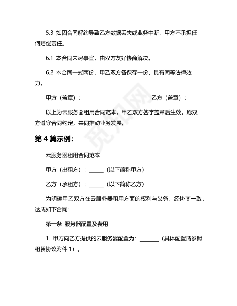 云服务器租赁合同