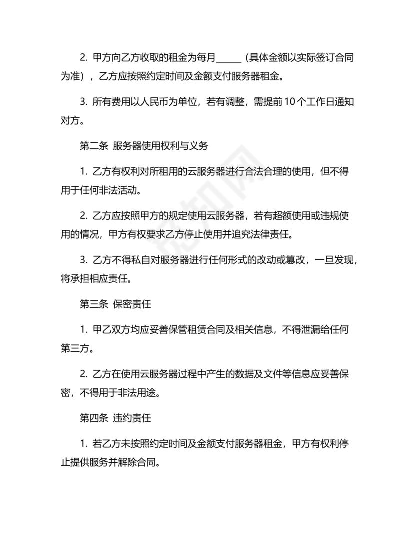 云服务器租赁合同