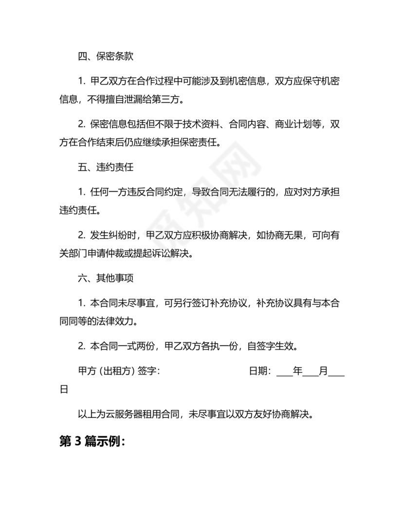 云服务器租赁合同