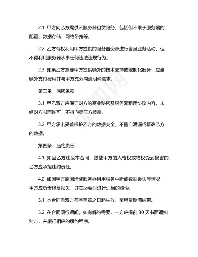 云服务器租赁合同