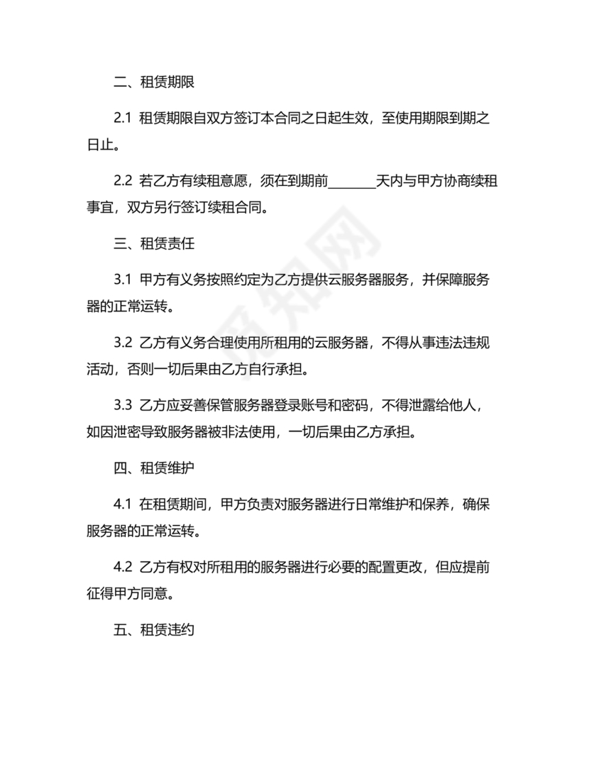 云服务器租赁合同
