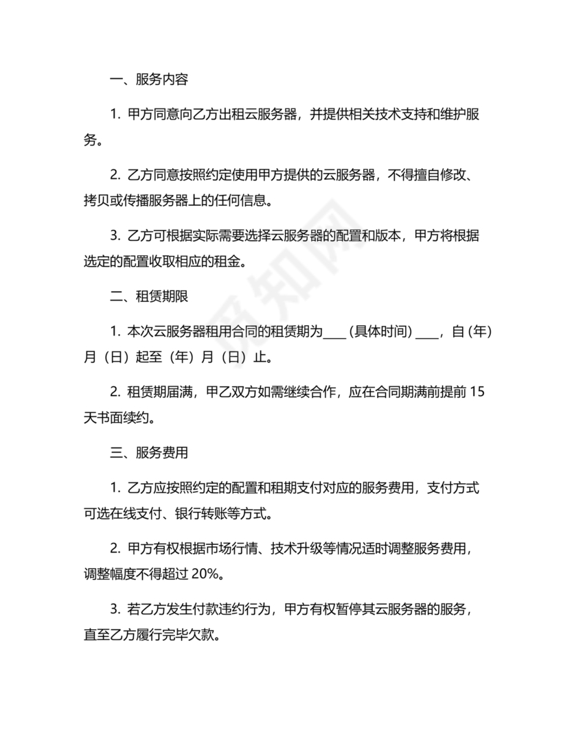 云服务器租赁合同