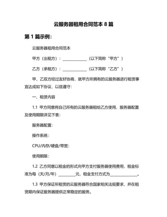 云服务器租赁合同