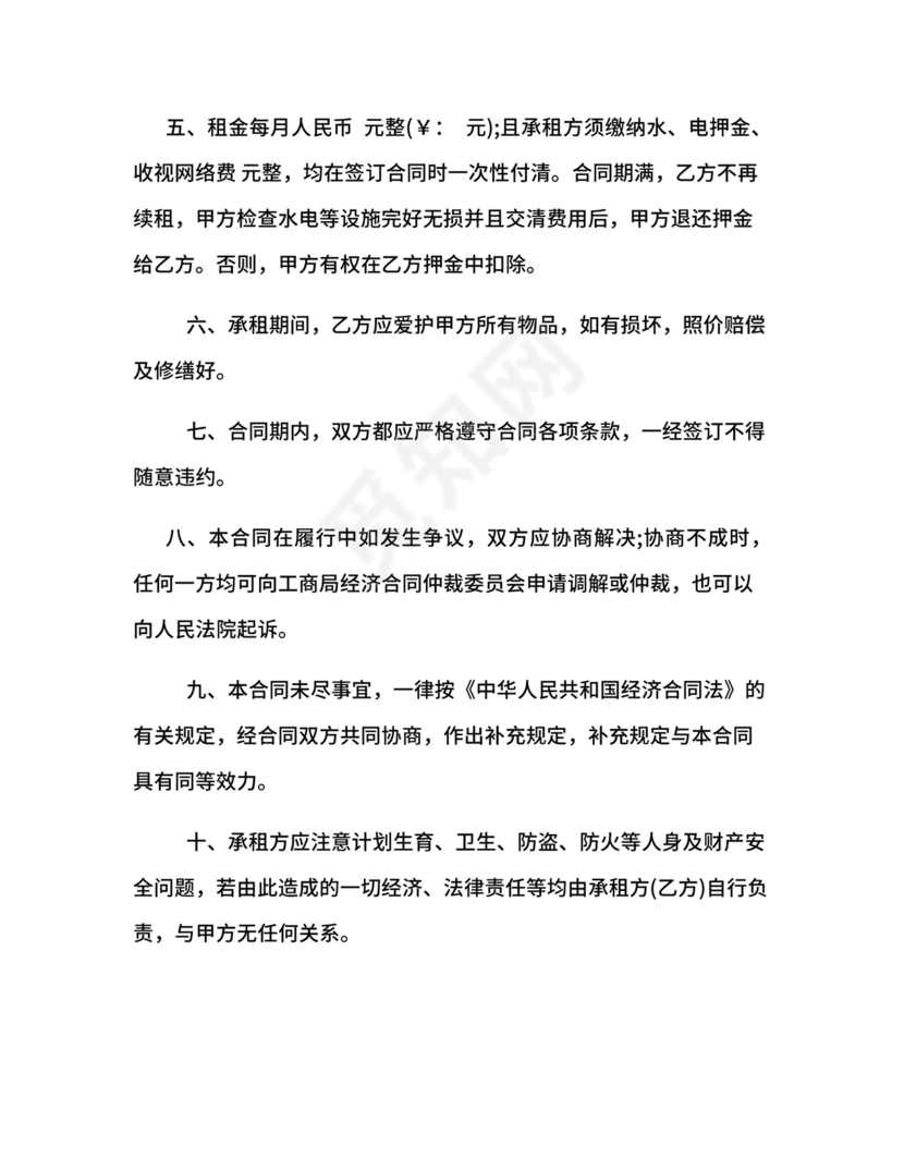 房屋单间出租合同下载