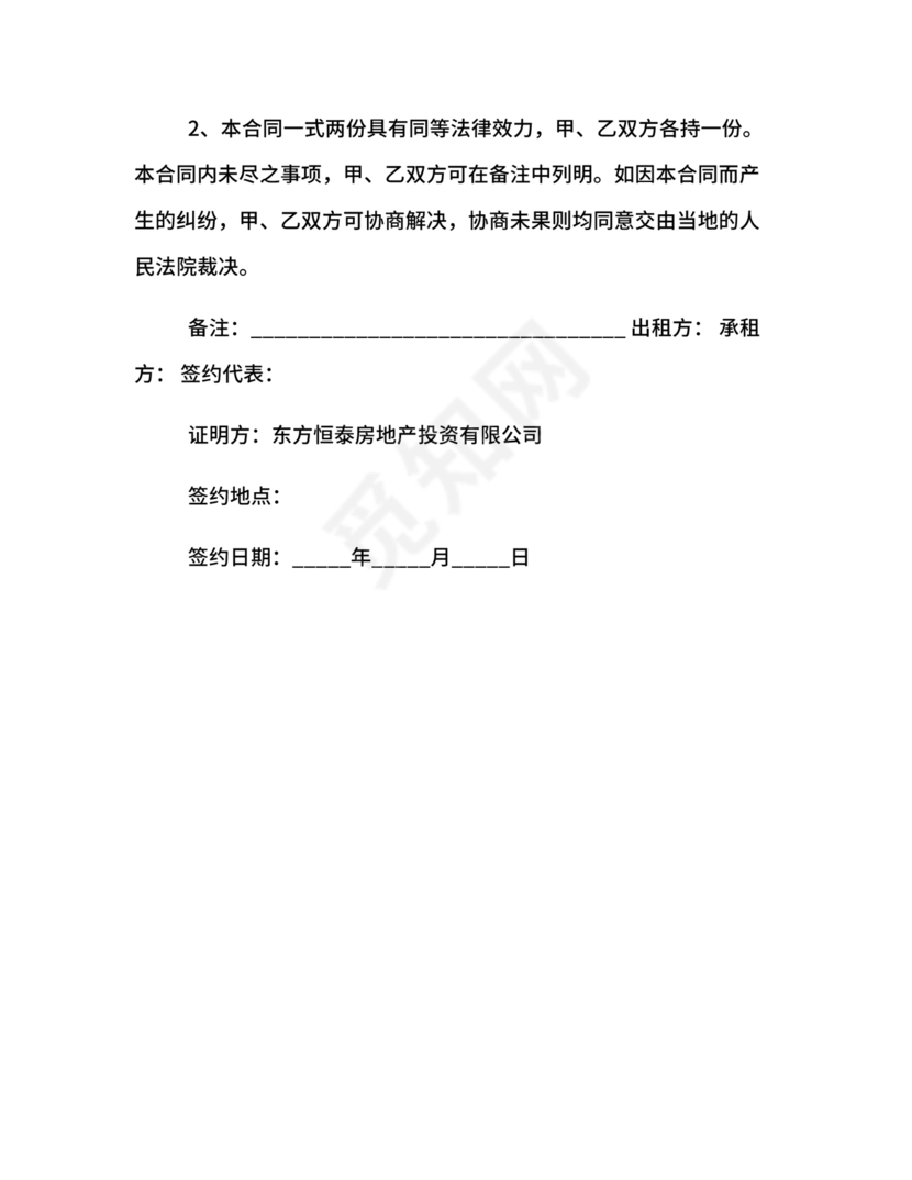 房屋单间出租合同下载