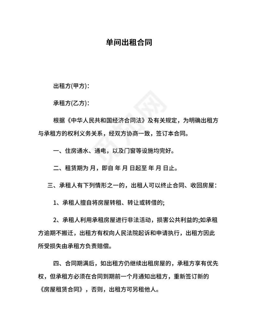房屋单间出租合同下载