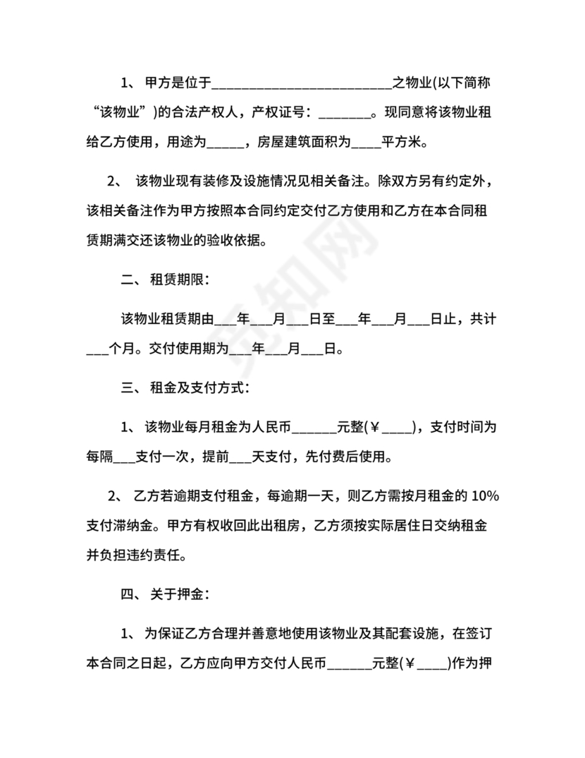 房屋单间出租合同下载