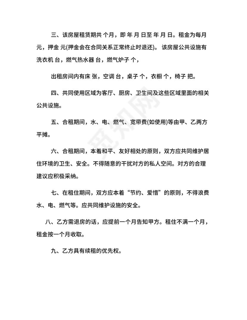 房屋单间出租合同下载