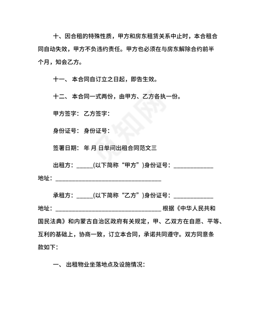 房屋单间出租合同下载