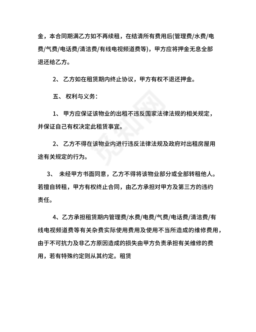 房屋单间出租合同下载