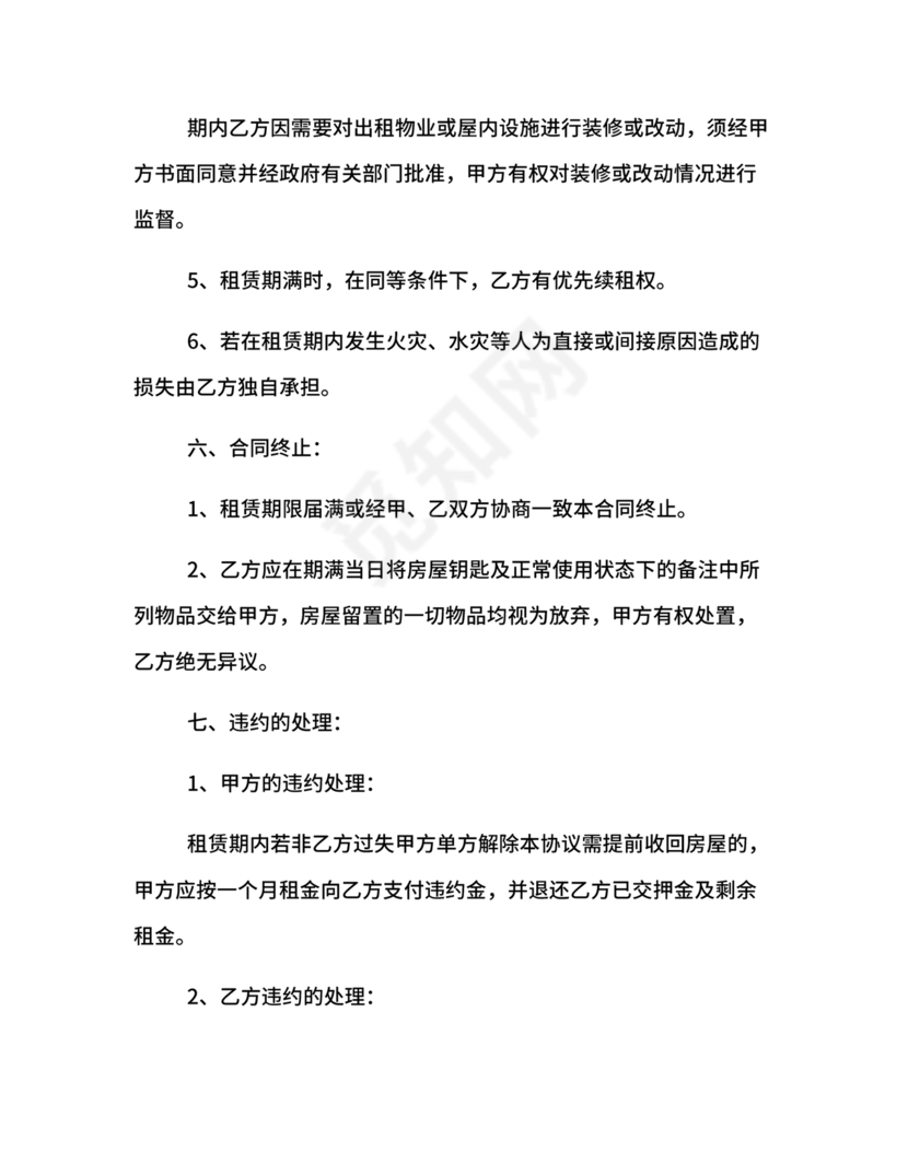 房屋单间出租合同下载