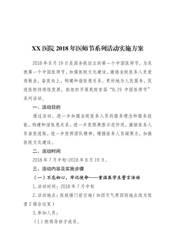 医师节活动方案策划