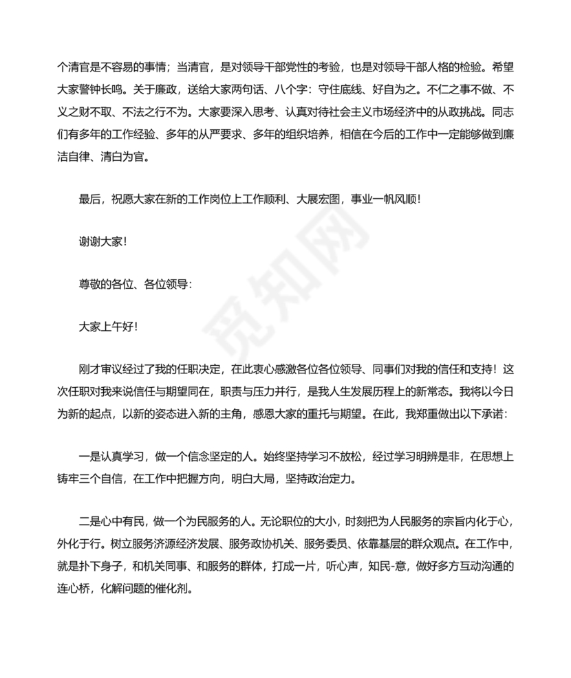 任前谈话表态发言