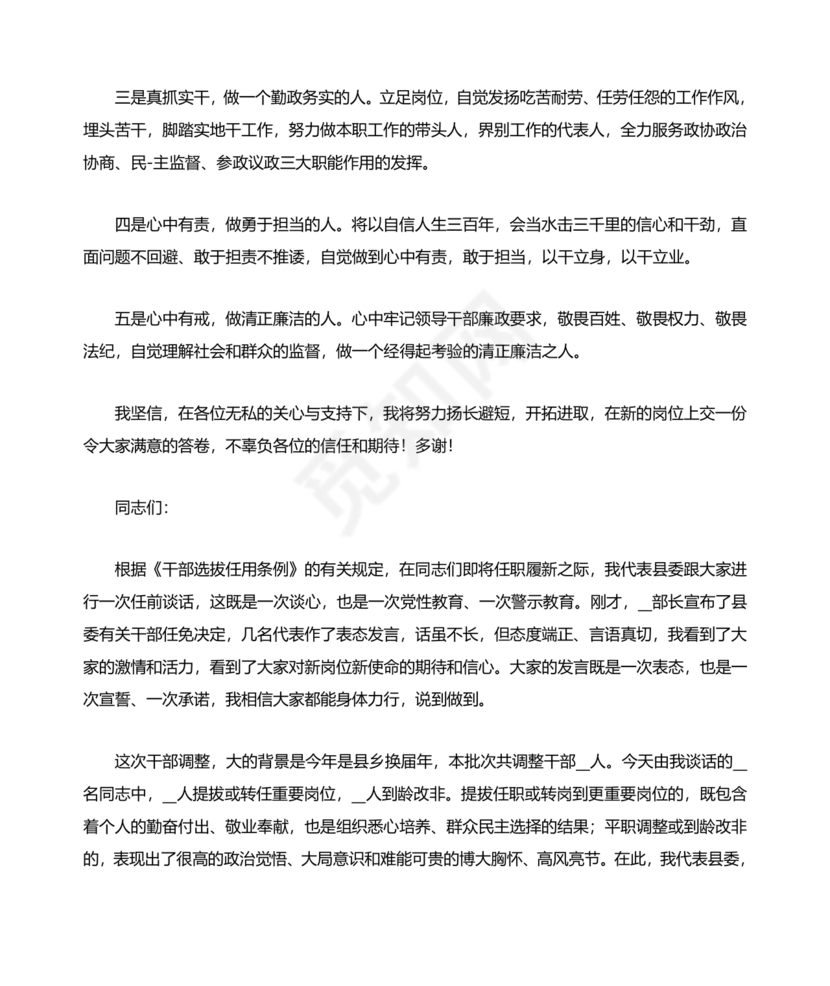 任前谈话表态发言