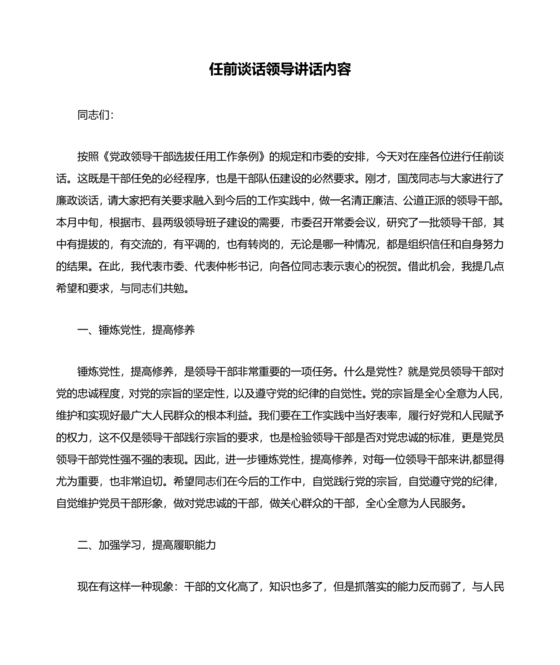 任前谈话表态发言