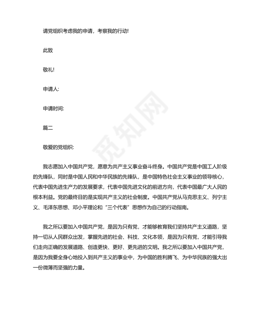 入党志愿书中的入党志愿范文最新