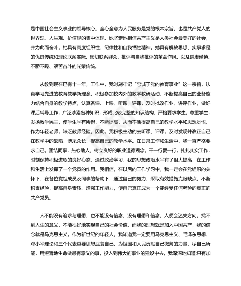 入党志愿书中的入党志愿范文最新