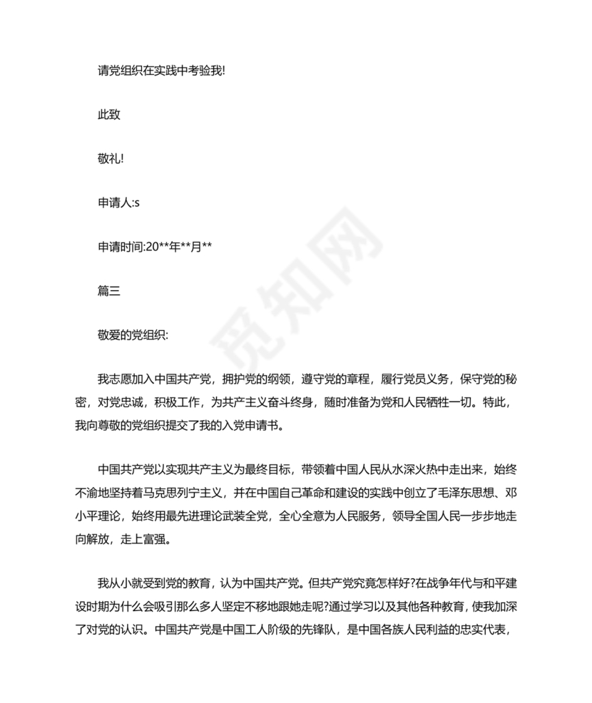 入党志愿书中的入党志愿范文最新