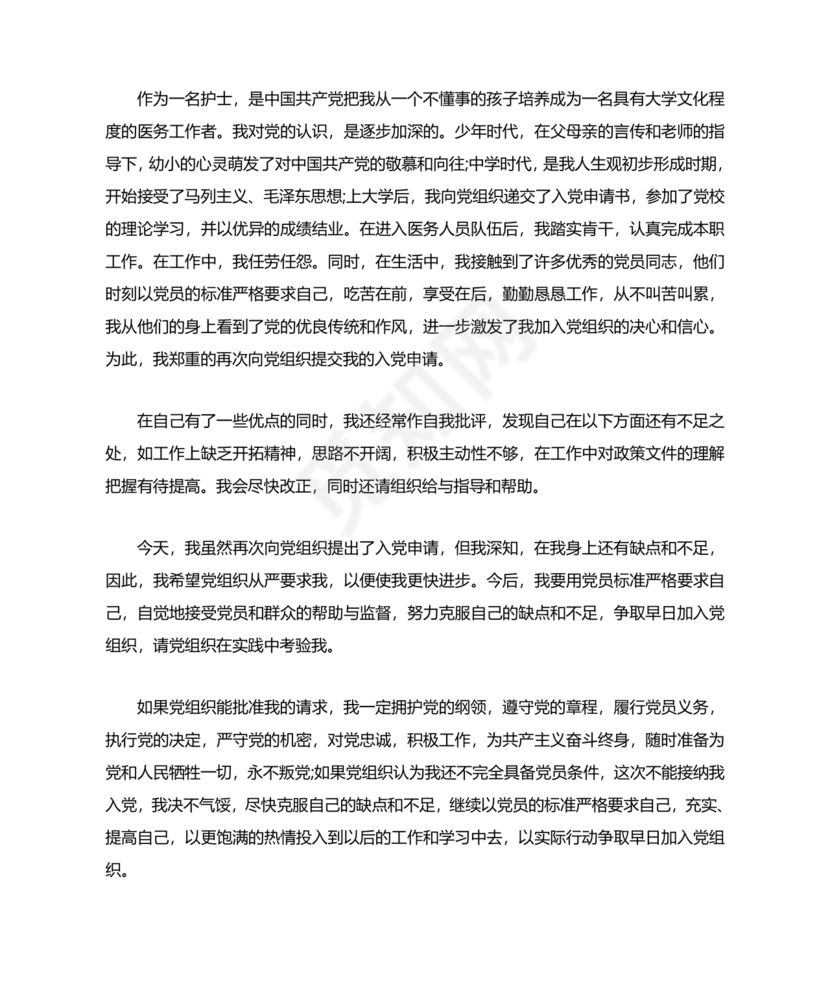 入党志愿书中的入党志愿范文最新