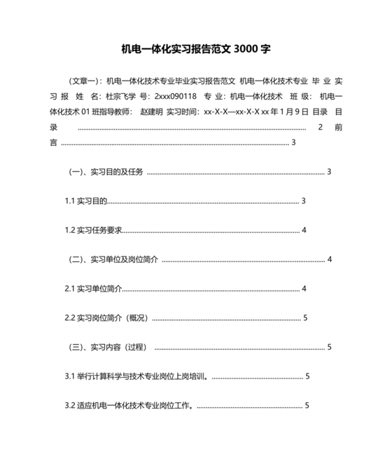 机电一体化实训报告3000字
