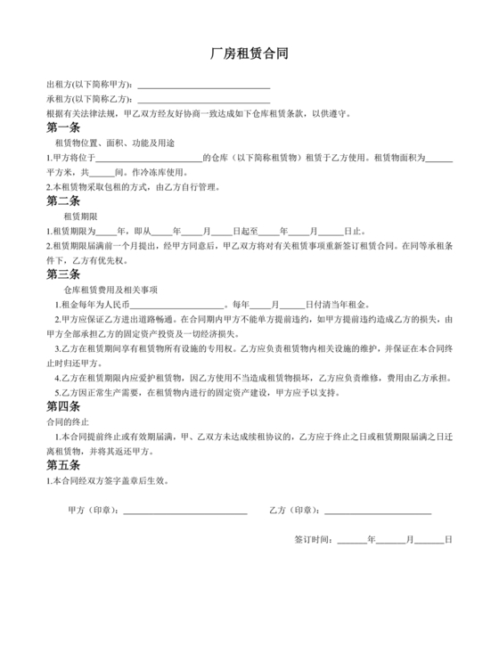 厂房租赁合同范本简单版