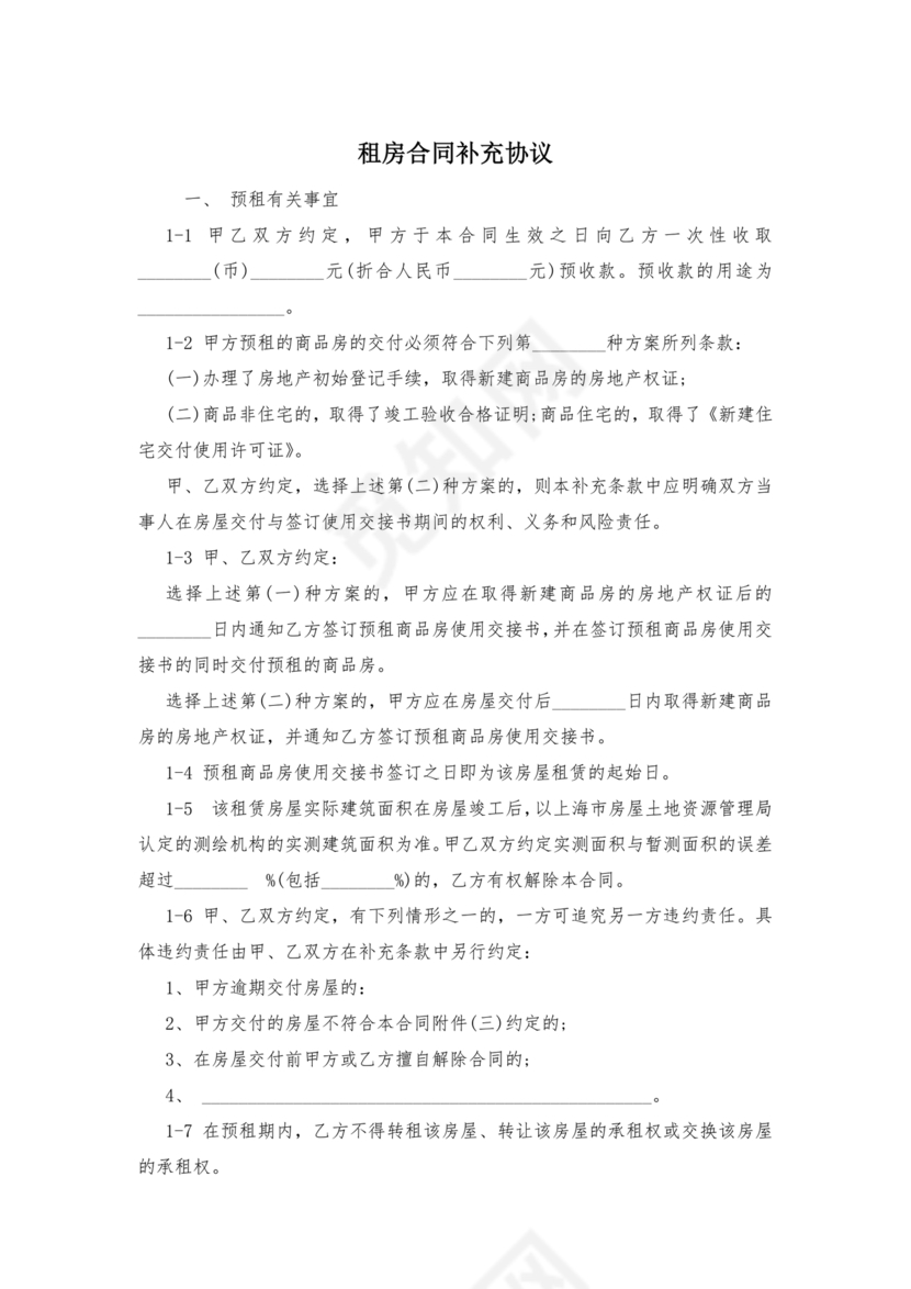 租房合同补充协议