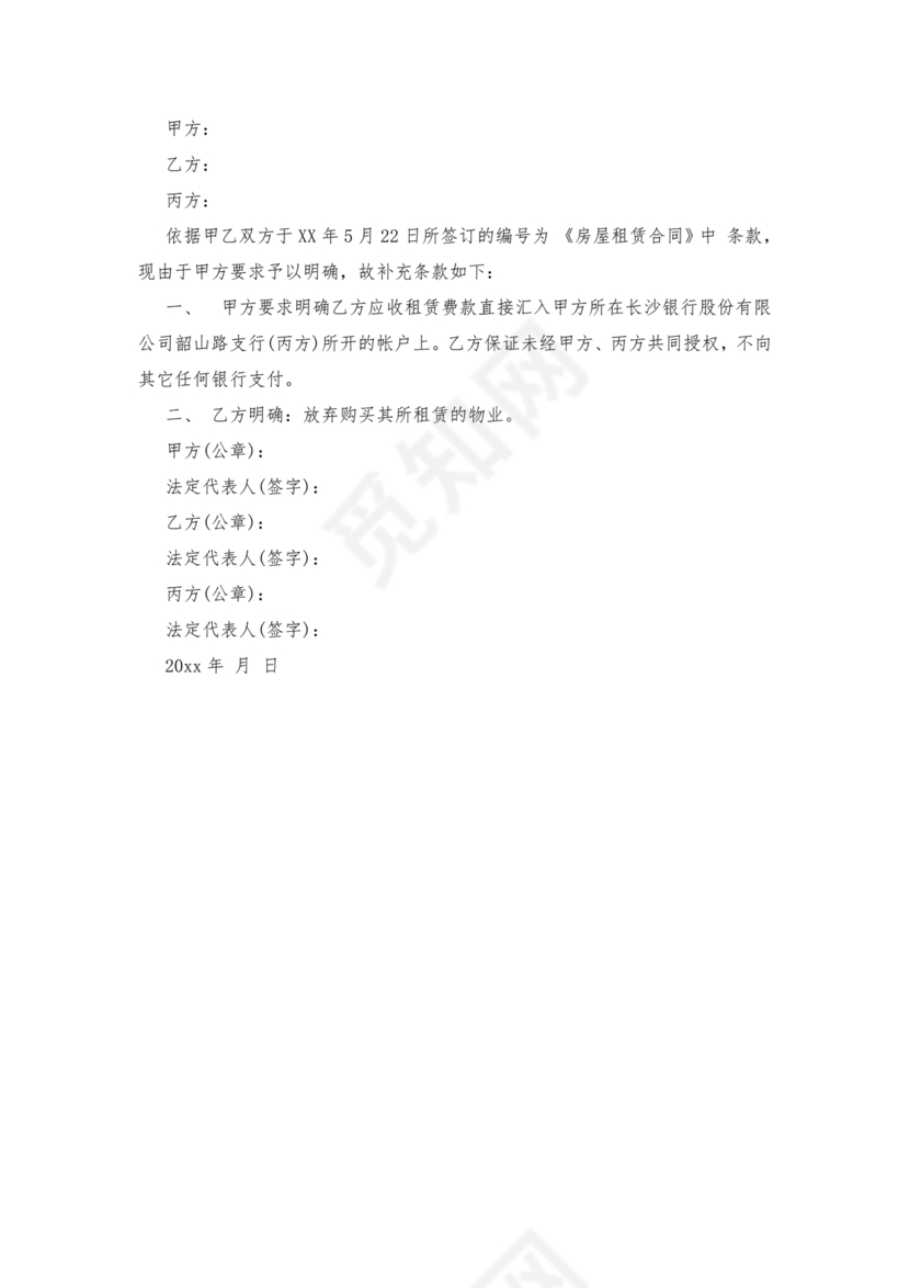 租房合同补充协议