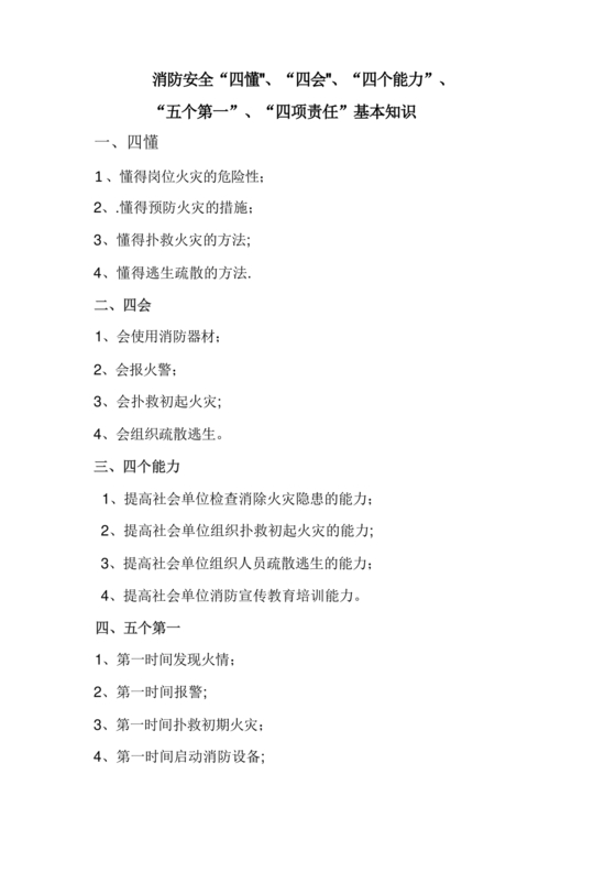 消防知识