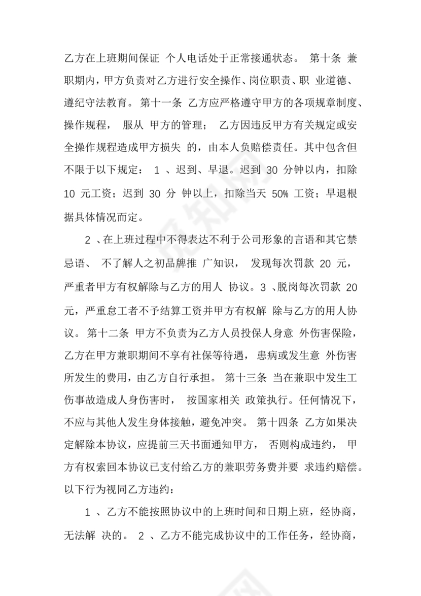 兼职人员合同协议书