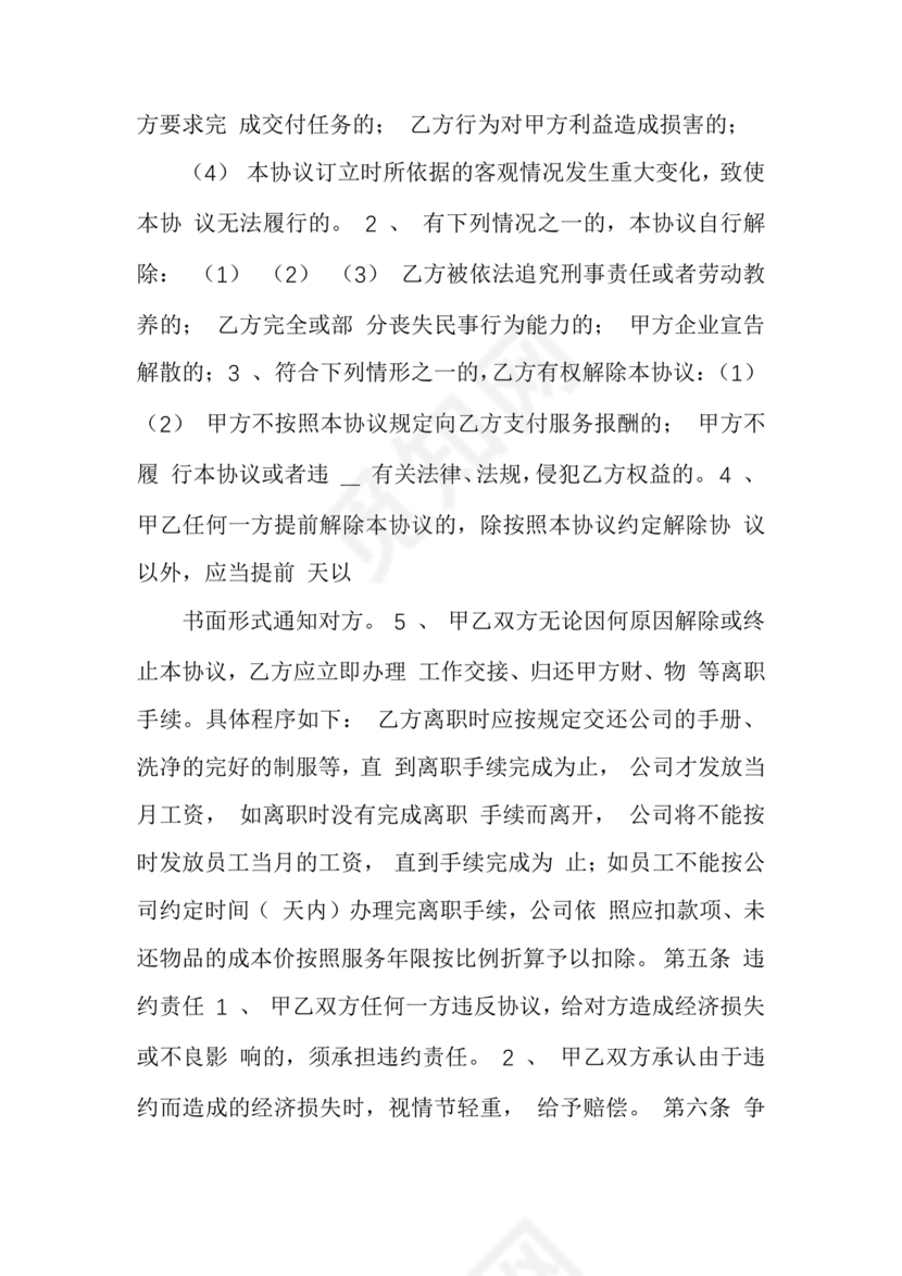 兼职人员合同协议书